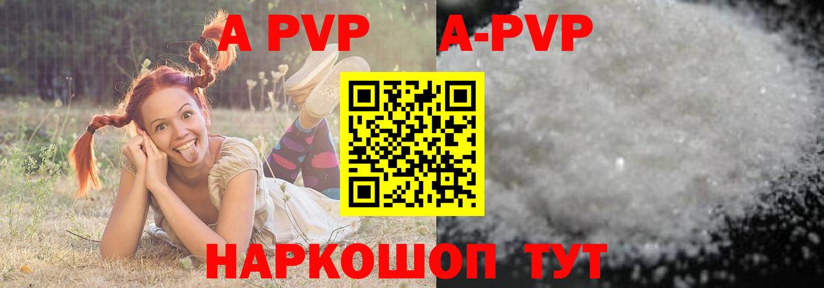 A PVP Crystall Новороссийск