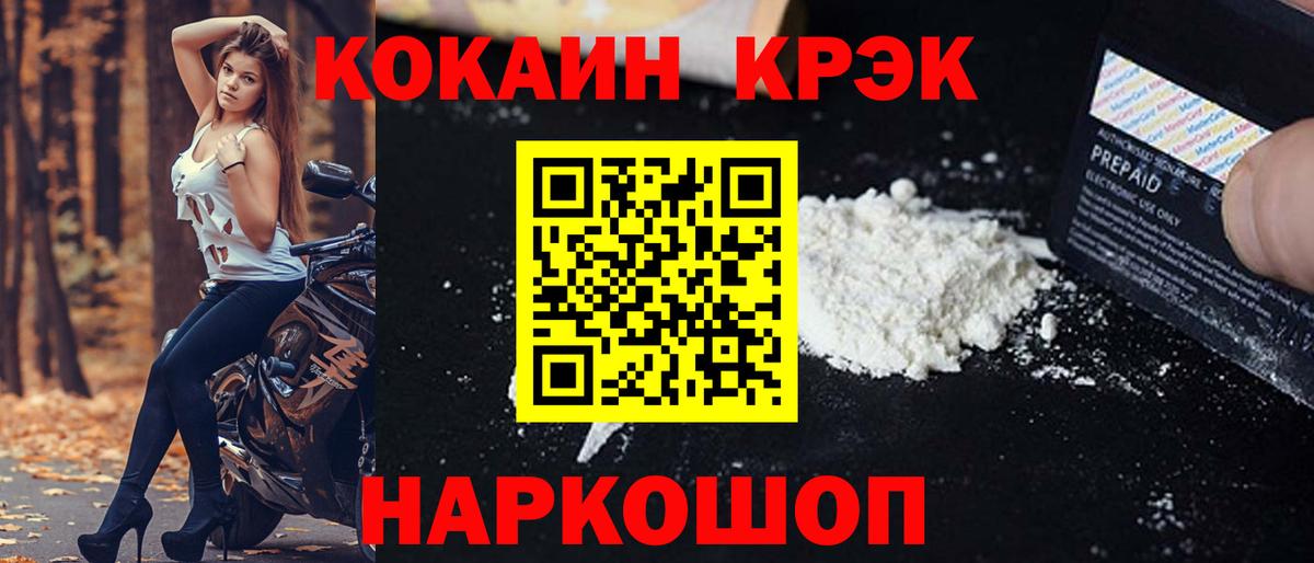 Новороссийск  КОКАИН Перу  КОКАИН FishScale  Вход с VPN 