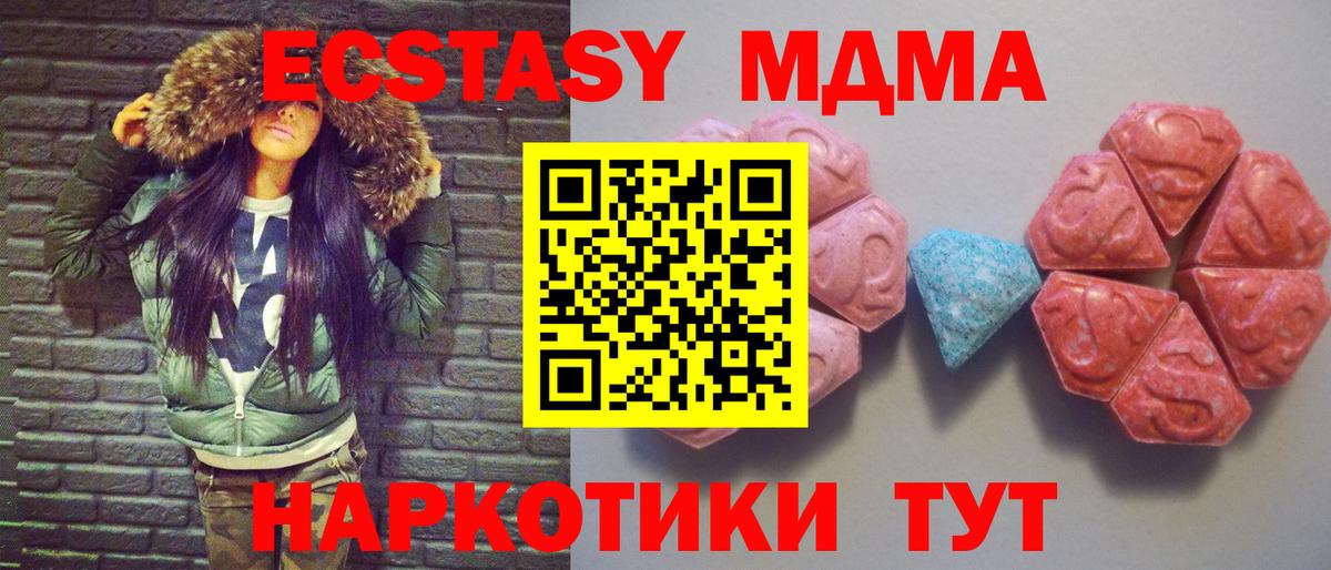 Экстази MDMA Новороссийск