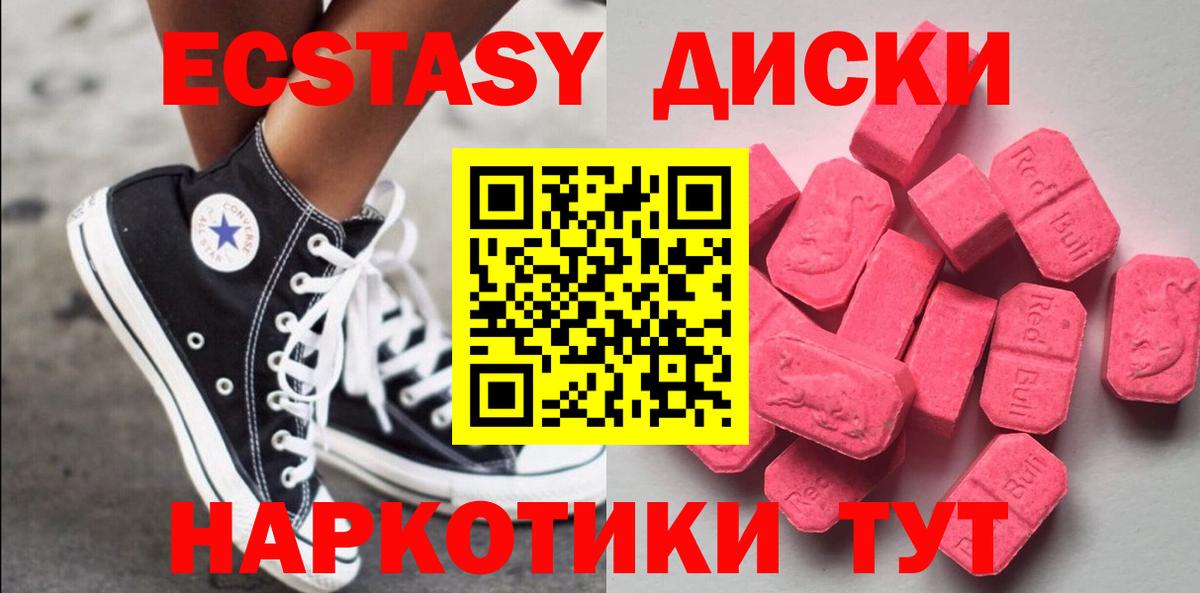ЭКСТАЗИ 250 мг  Экстази 280 MDMA  Вход с VPN  Экстази  дарнет шоп  Новороссийск 