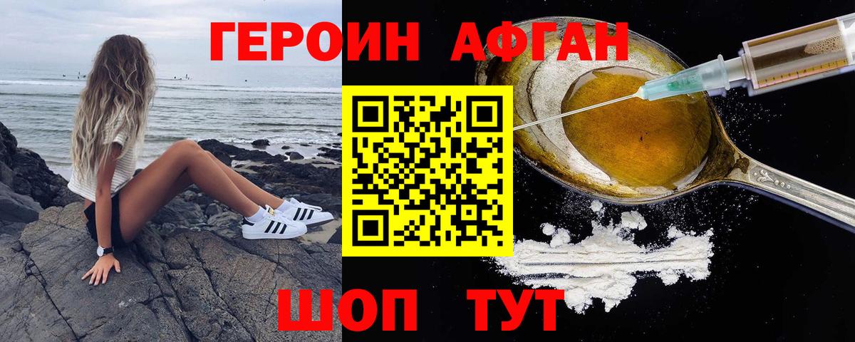 ГЕРОИН афганец  Вход с VPN  Новороссийск 