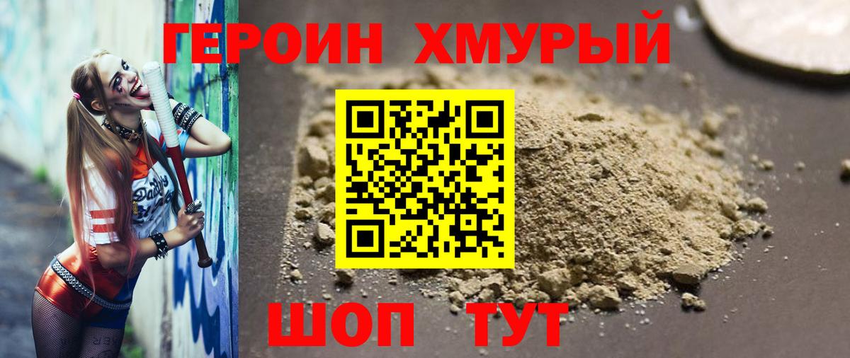 ГЕРОИН белый Новороссийск