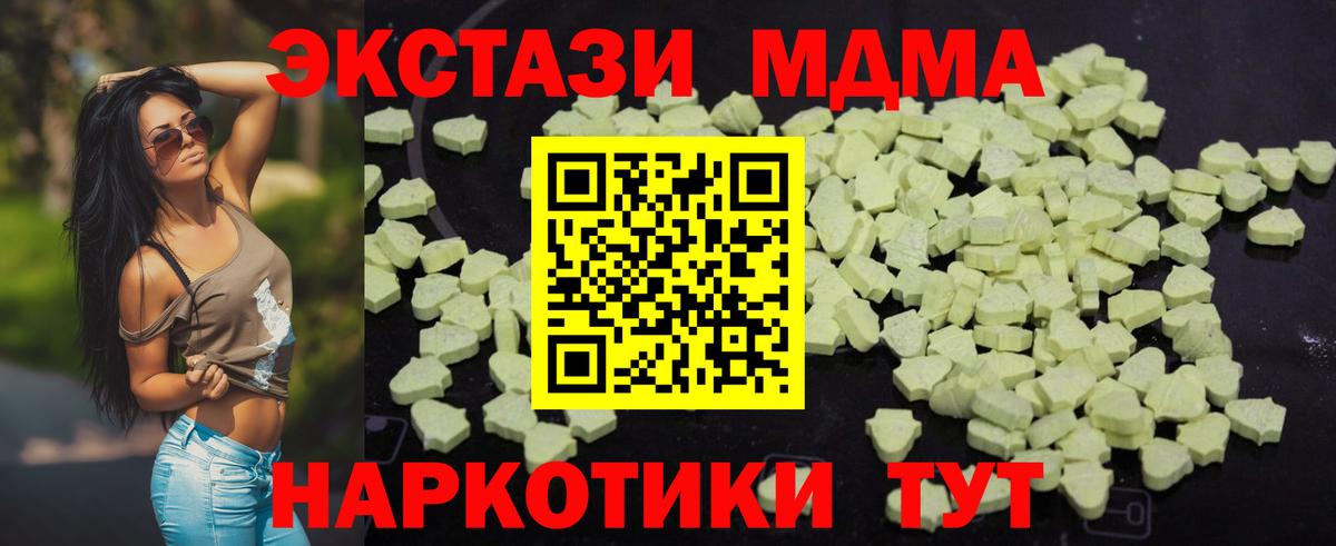 МДМА молли  MDMA  Вход с VPN  Новороссийск  МДМА crystal 