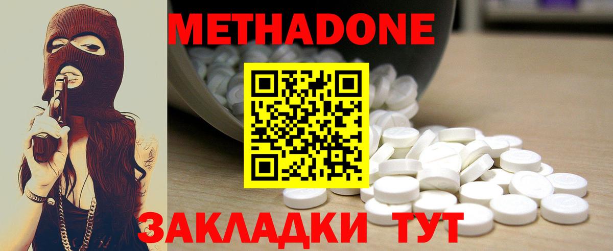 Метадон VHQ  Метадон белоснежный  Вход с VPN  Новороссийск 