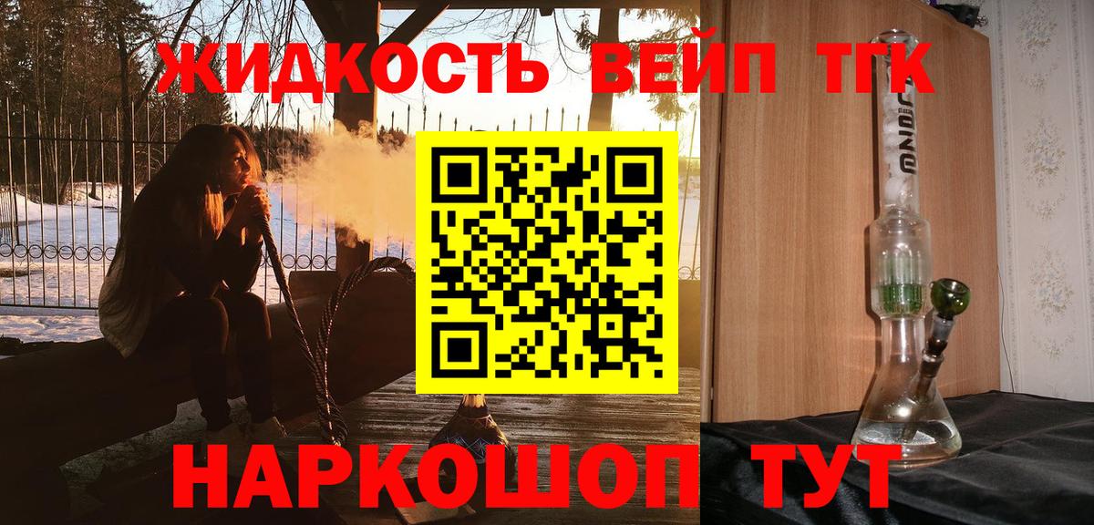 Дистиллят ТГК вейп с тгк  Вход с VPN  Новороссийск  ТГК THC oil 
