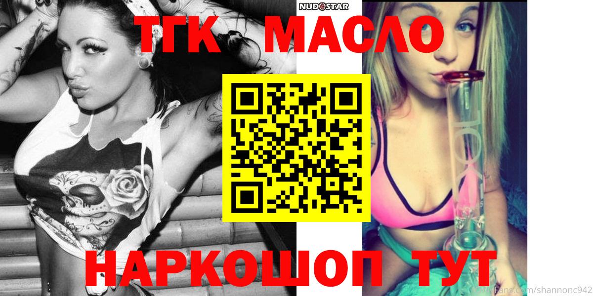 ТГК THC oil Новороссийск